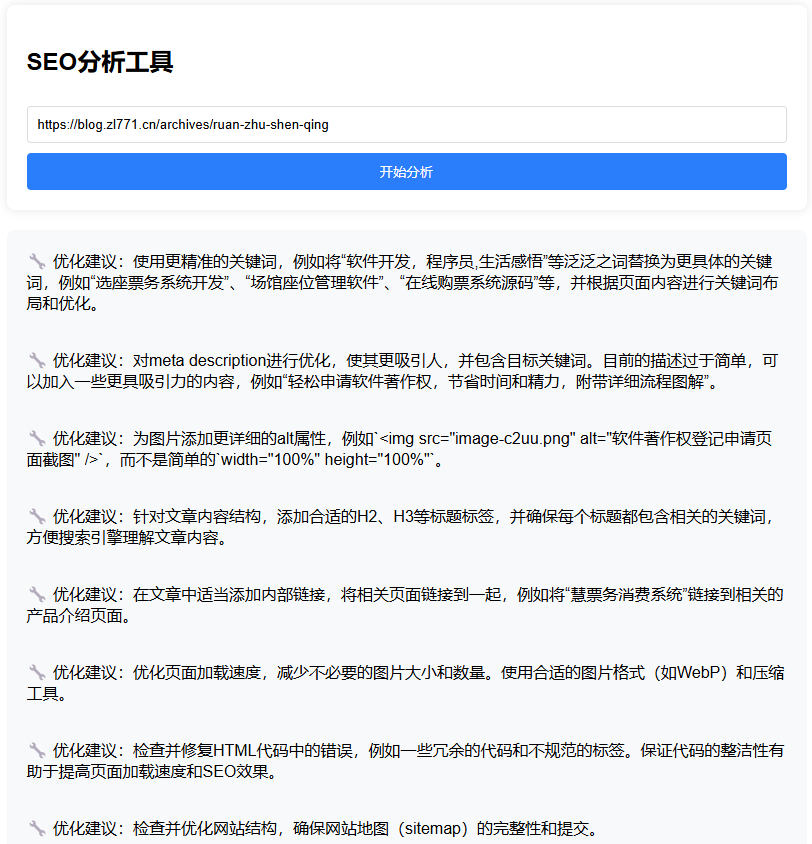 用Cloudflare Worker和Google Gemini打造高效SEO分析工具